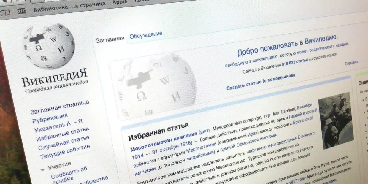 Главная страница сайта Википедия Главная страница сайта Википедия