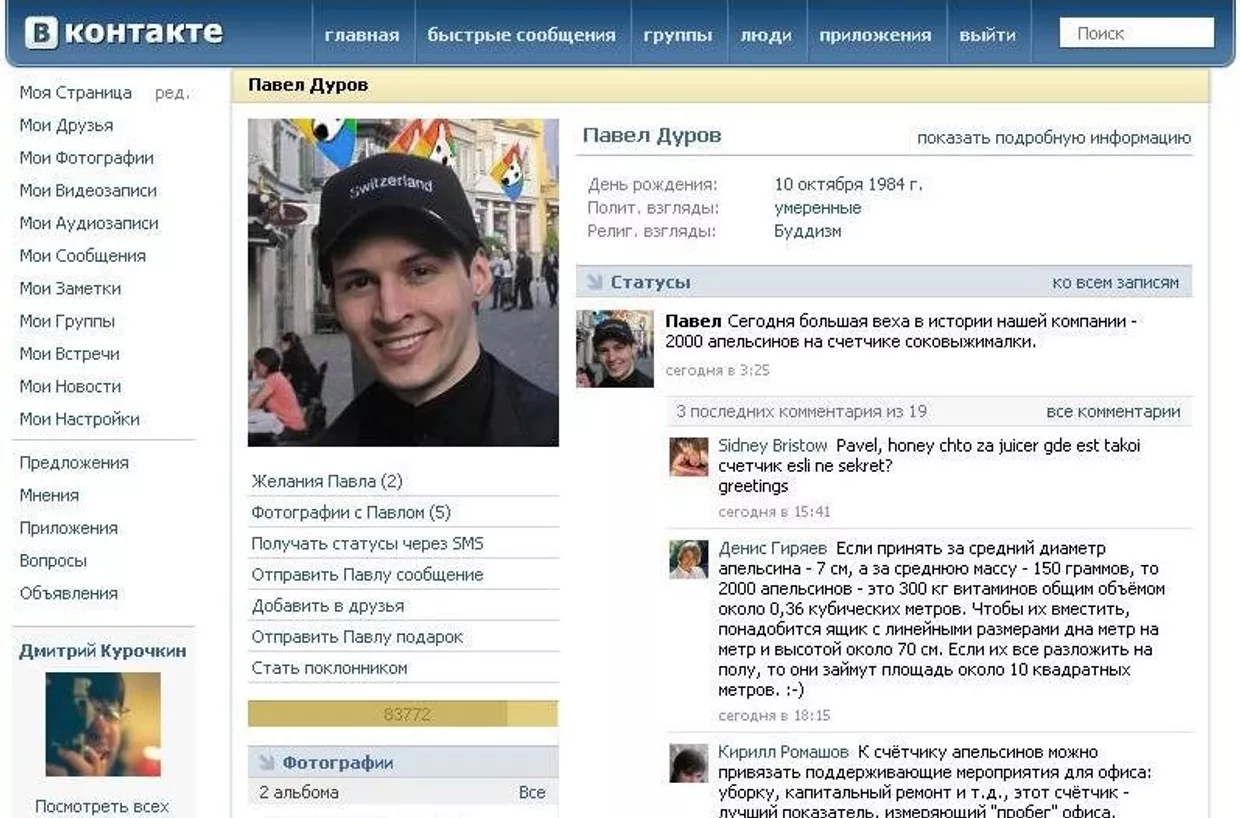 Скриншот сайта ВКонтакте Скриншот сайта ВКонтакте