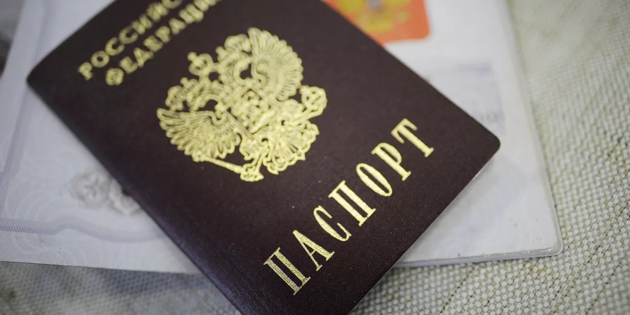 Российский паспорт