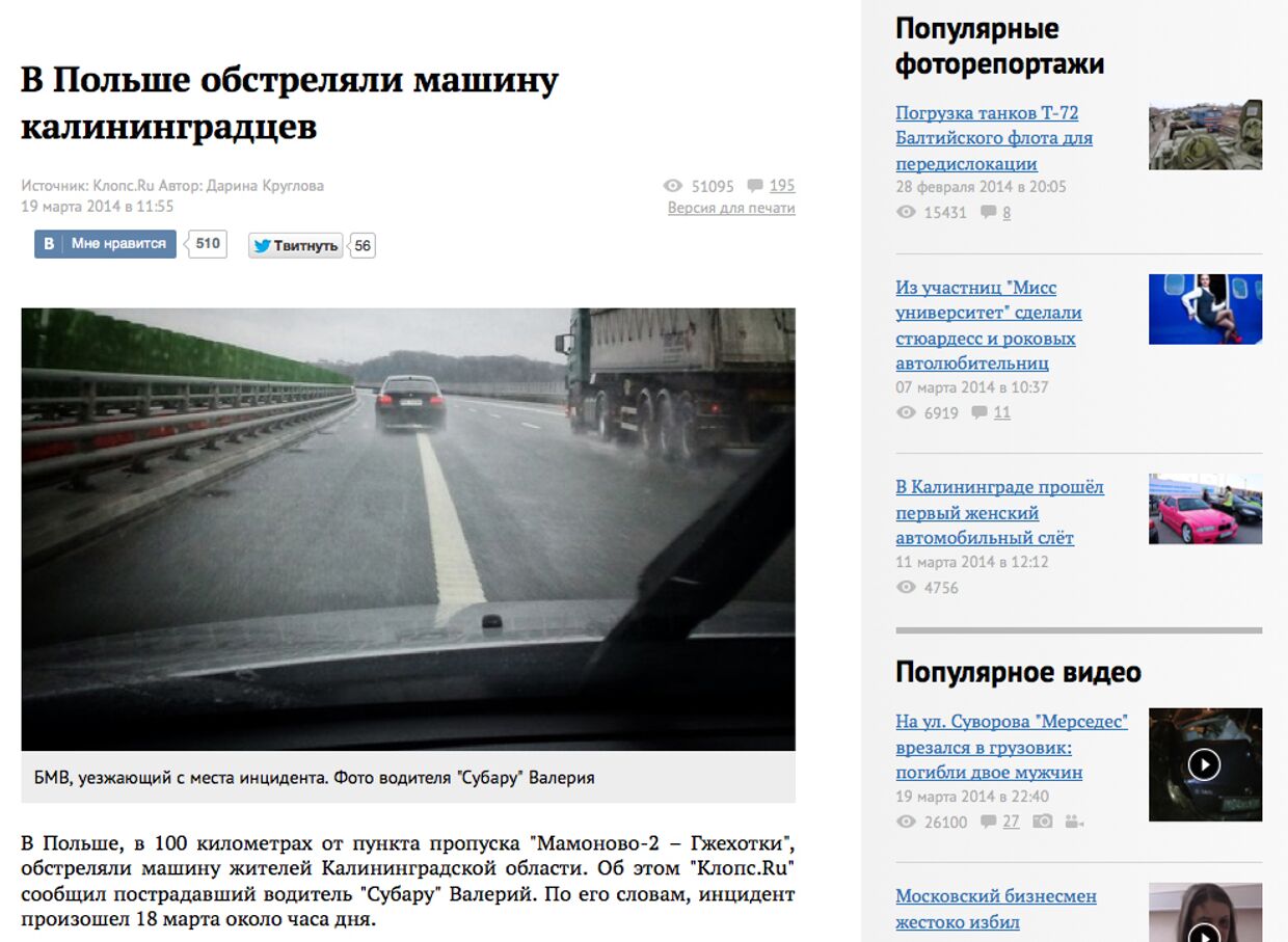 Скриншот сайта klops.ru с новостью о стрельбе по российскому автомобилю в Польше