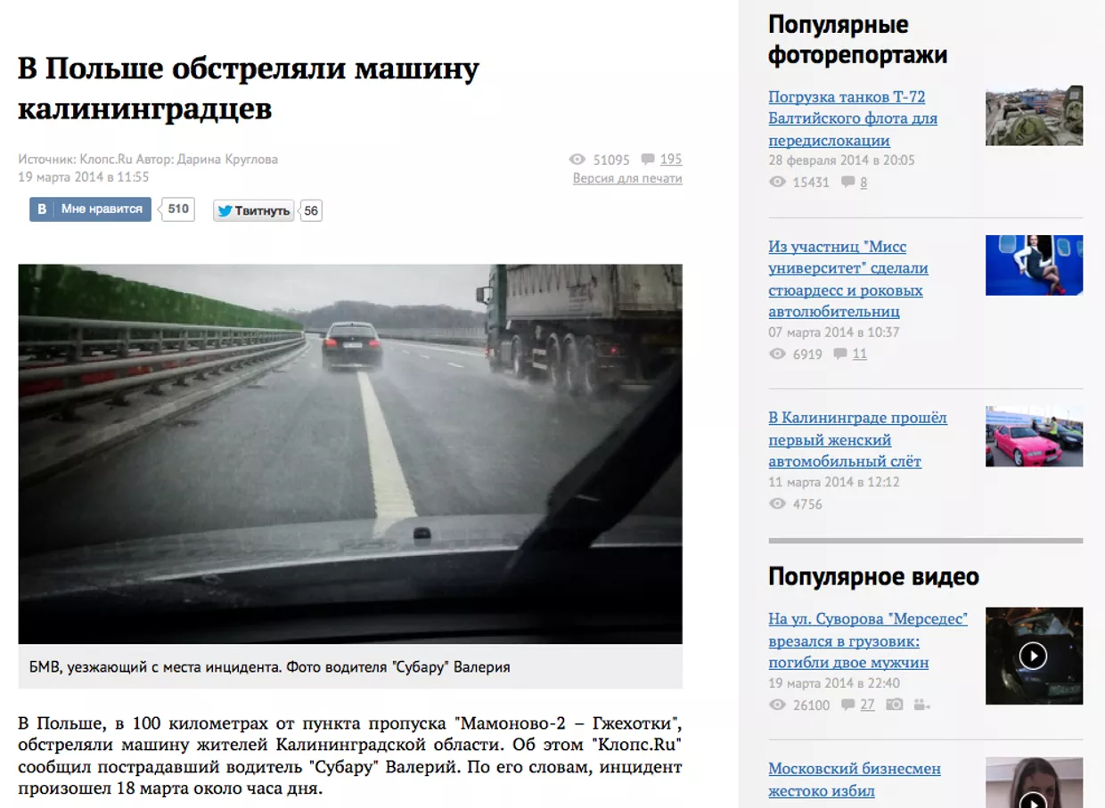 Скриншот сайта klops.ru с новостью о стрельбе по российскому автомобилю в Польше Скриншот сайта klops.ru с новостью о стрельбе по российскому автомобилю в Польше