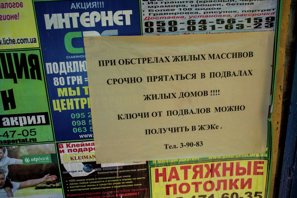 Объявление у двери подъезда в Славянске