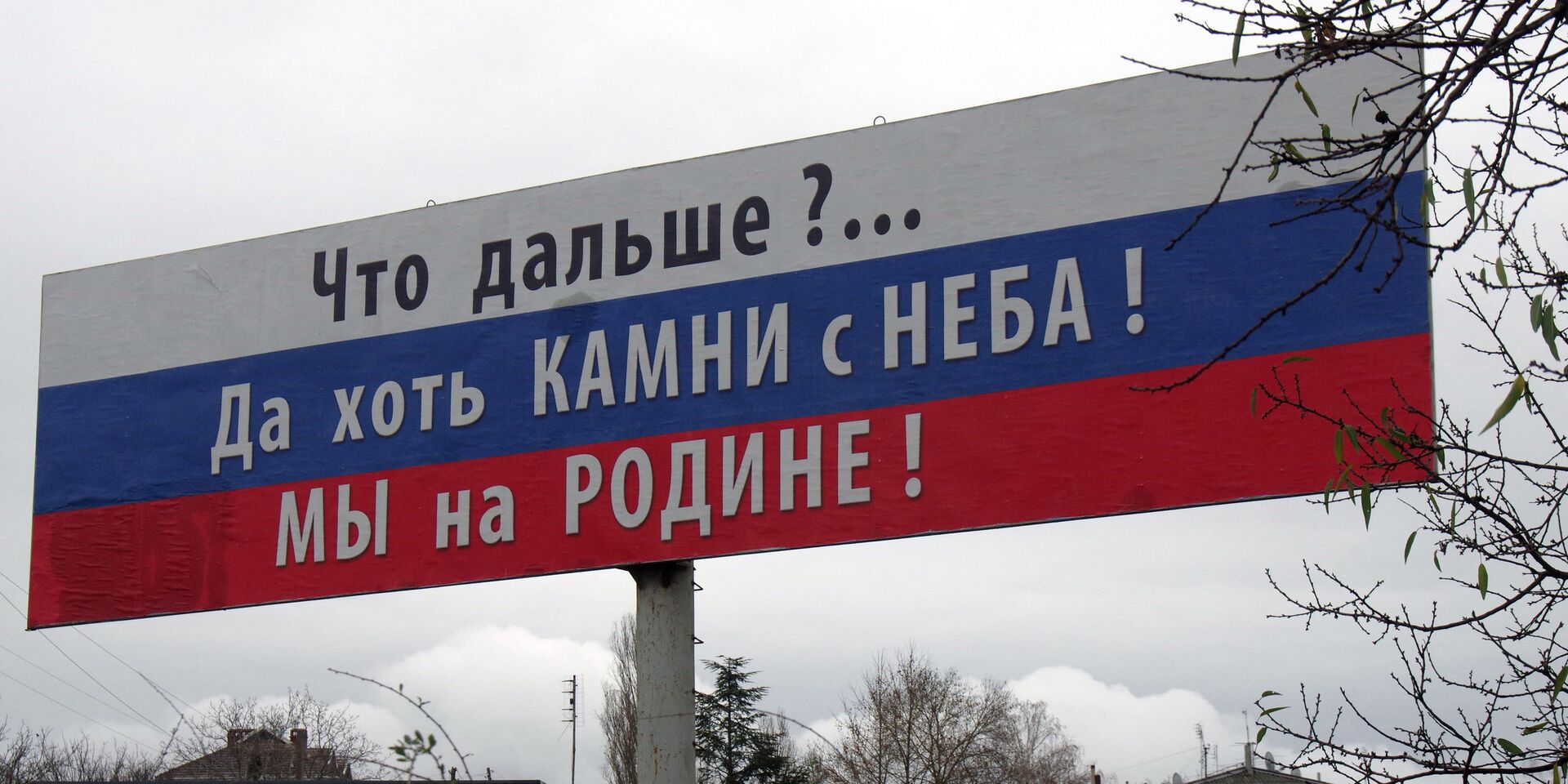 Плакат на одной из улиц Севастополя - ИноСМИ, 1920, 29.04.2025