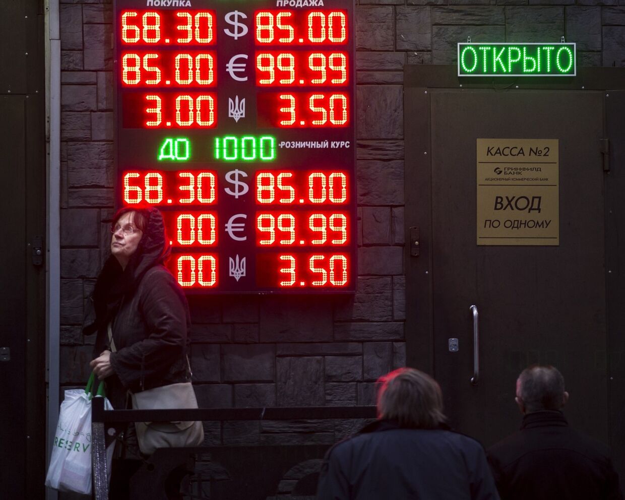 Табло с курсами валют в Москве