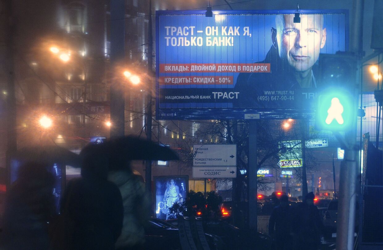 Рекламный щит с рекламой банка «Траст» в Москве