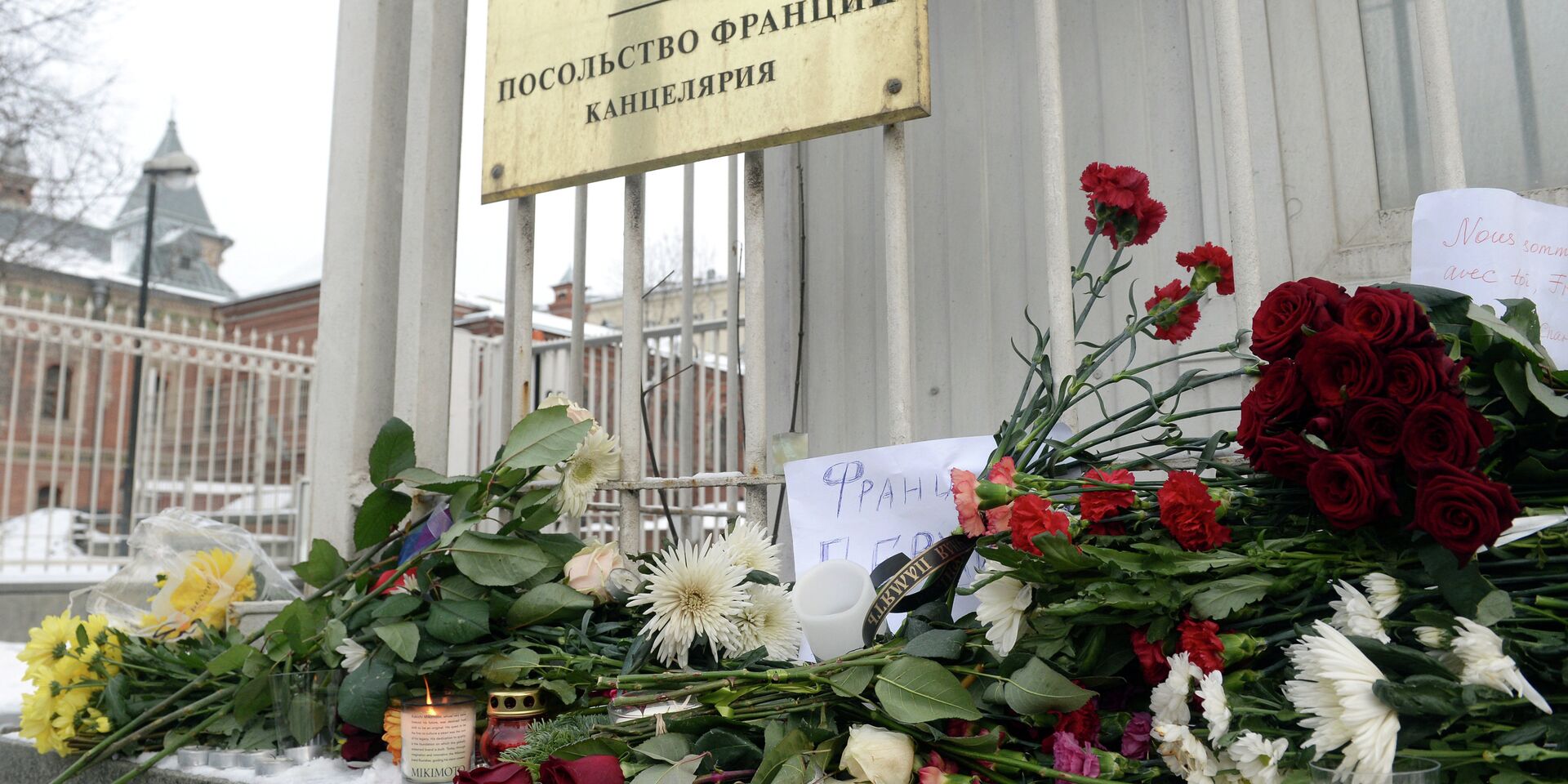 К посольству Франции в Москве несут цветы и свечи - ИноСМИ, 1920, 13.04.2023