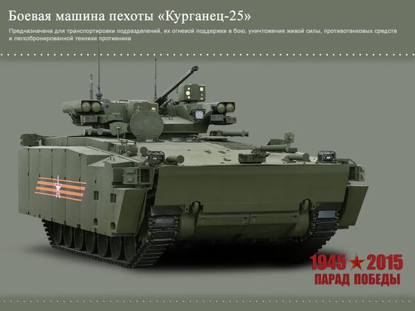 Боевая машина пехоты Курганец-25