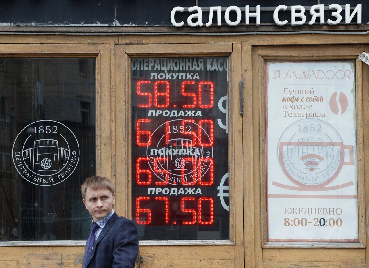 Табло обмена валюты на улице Москвы