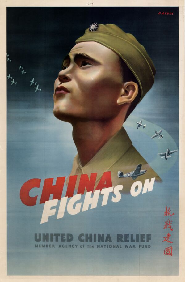 Американский плакат, посвященный отношениям с Китаем