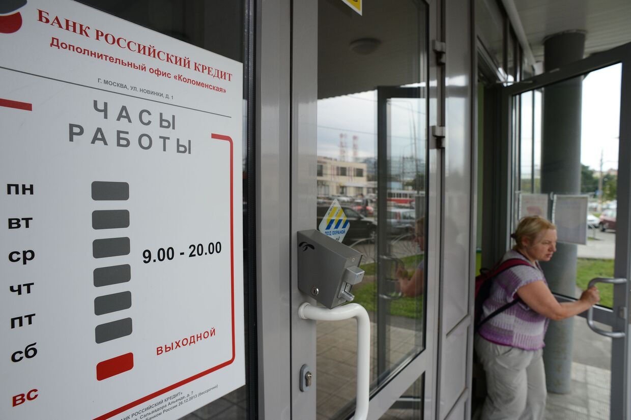 Офис Коломенский банка Российский кредит, у которого Банк России отозвал лицензию