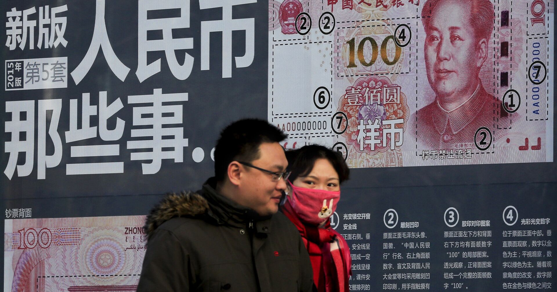 Стенд с информацией о новой купюре в 100 юаней на улице в Пекине - ИноСМИ, 1920, 14.04.2021