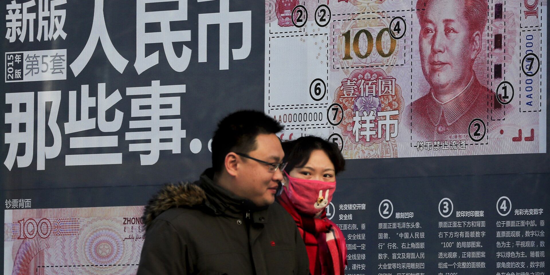 Стенд с информацией о новой купюре в 100 юаней на улице в Пекине - ИноСМИ, 1920, 09.04.2023
