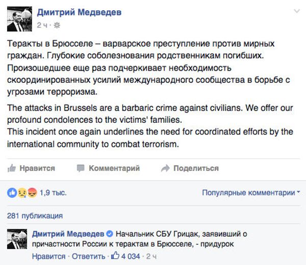 Скриншот с официальной страницы Дмитрия Медведева в Facebook