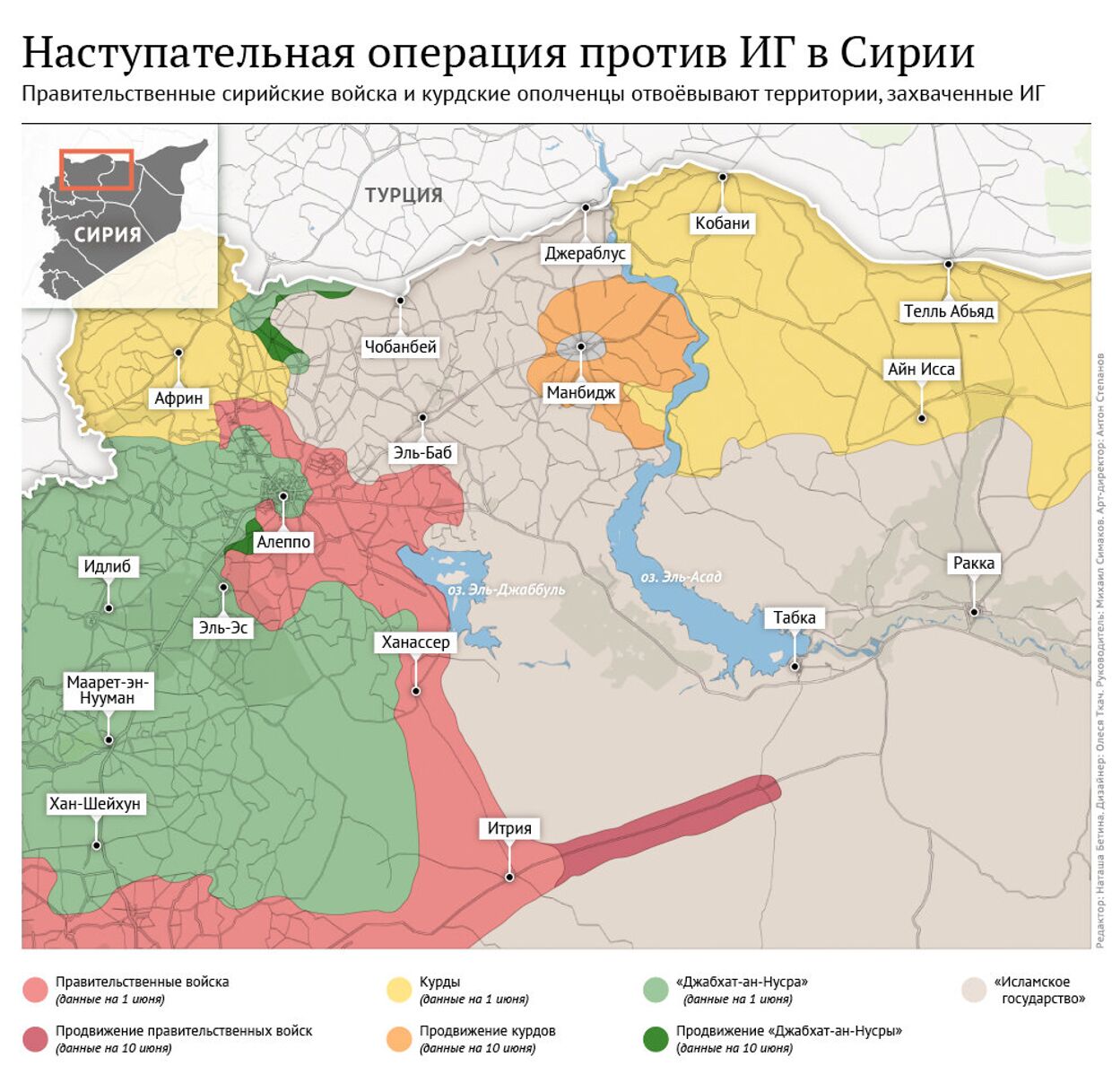 Карта продвижения правительственных войск Сирии и курдского ополчения