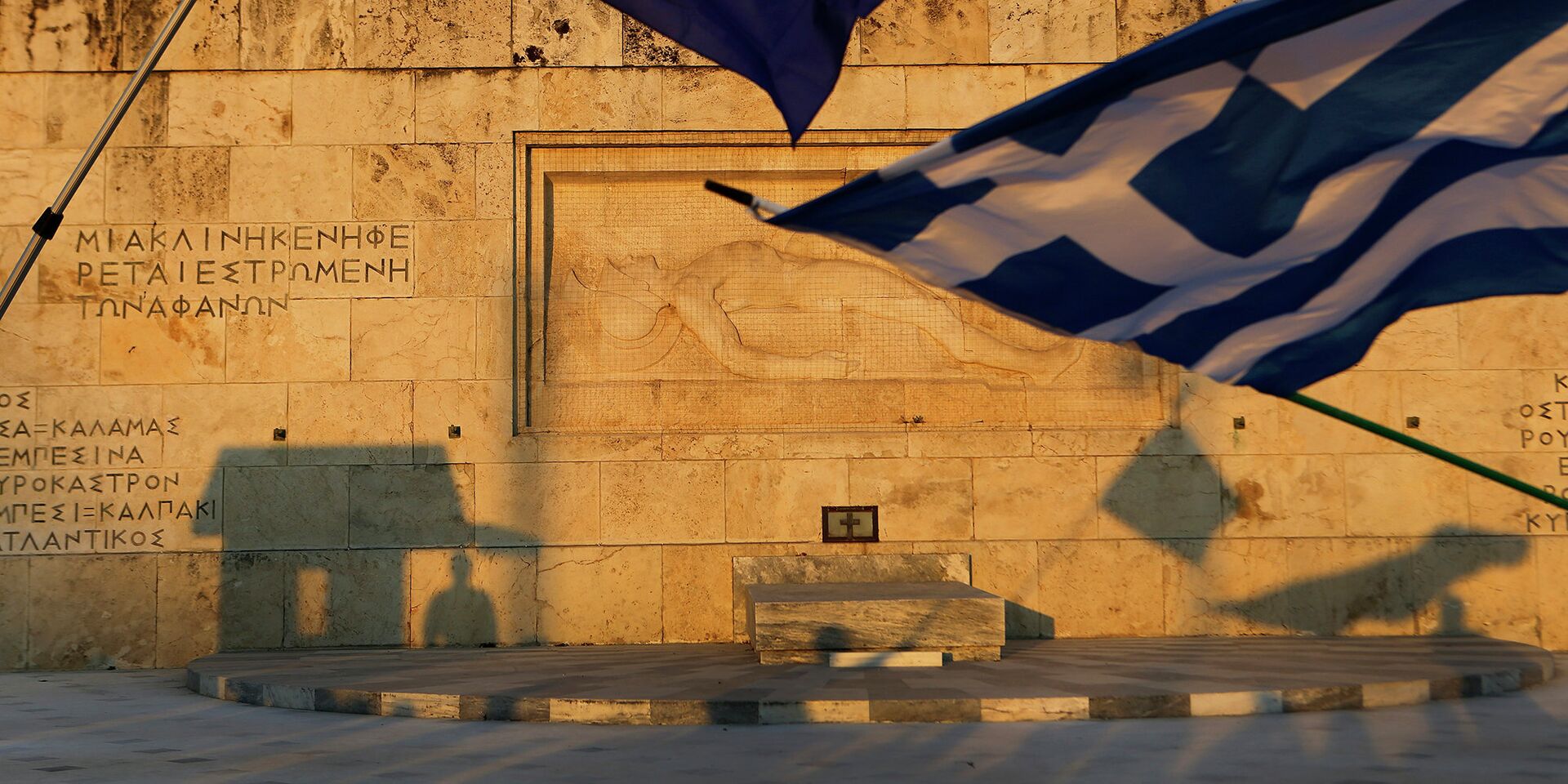 Флаги Греции и Евросоюза на площади Синтагма в Афинах - ИноСМИ, 1920, 26.05.2023