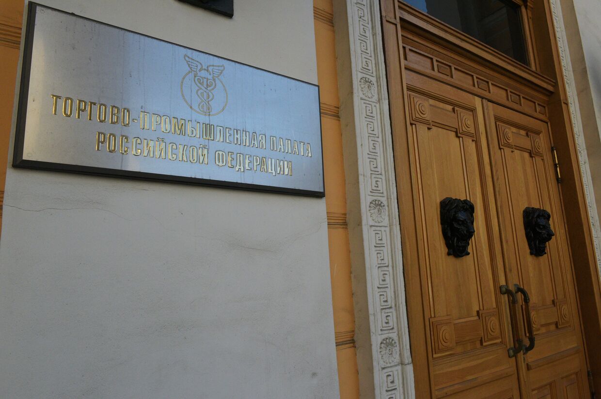 Табличка на здании Торгово-промышленной палаты РФ