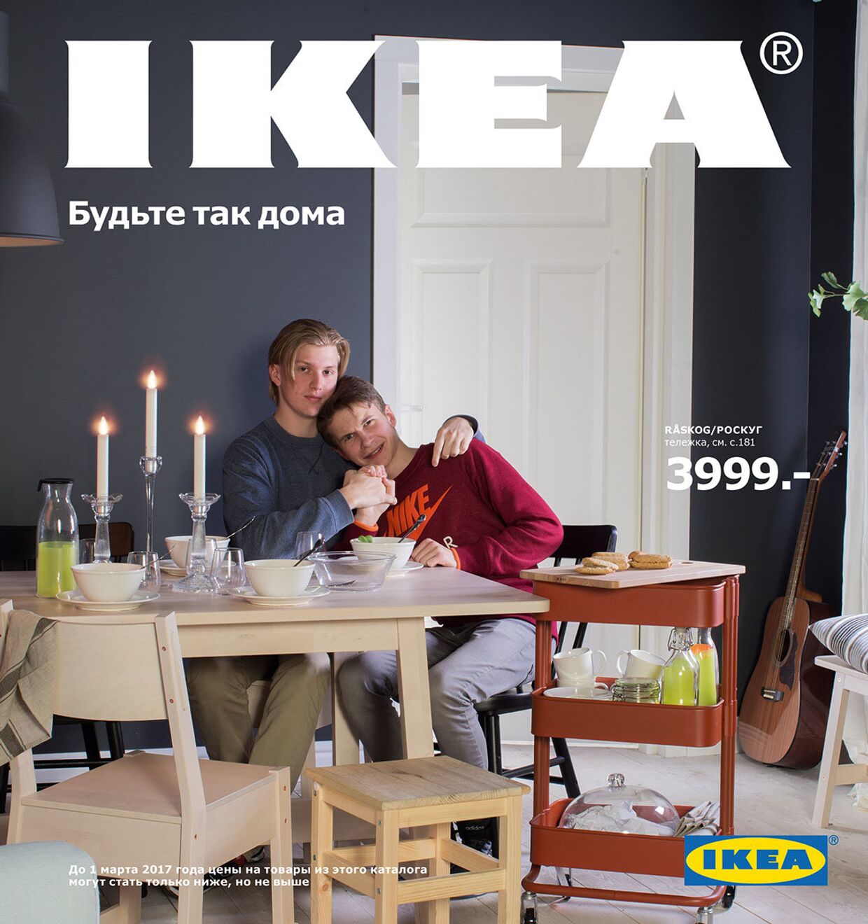 Обложка журнала Ikea для конкурса «Стань лицом с обложки»