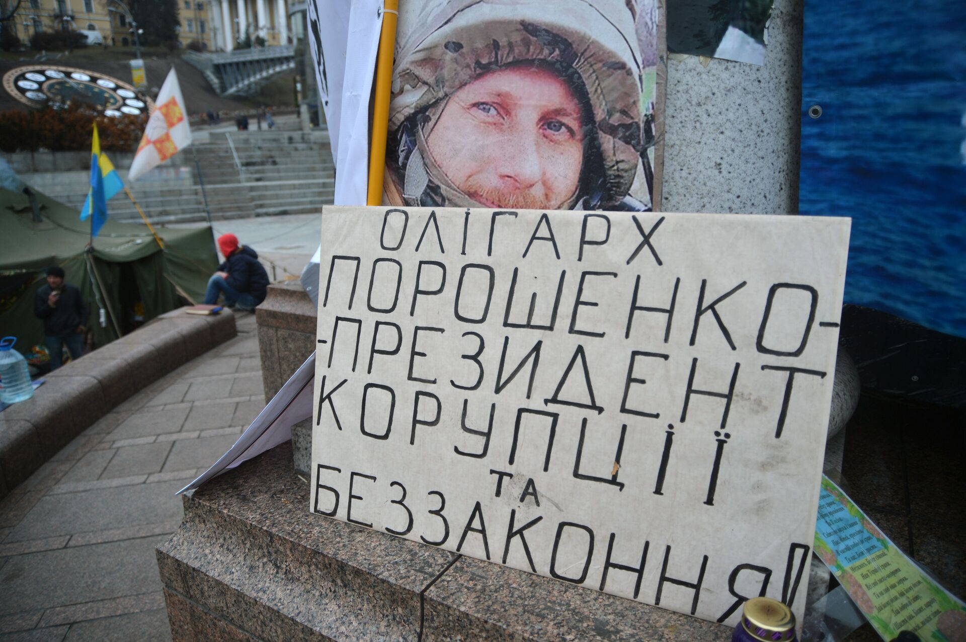 Плакат с надписью «Олигарх Порошенко - президент коррупции и беззакония» - ИноСМИ, 1920, 04.10.2020