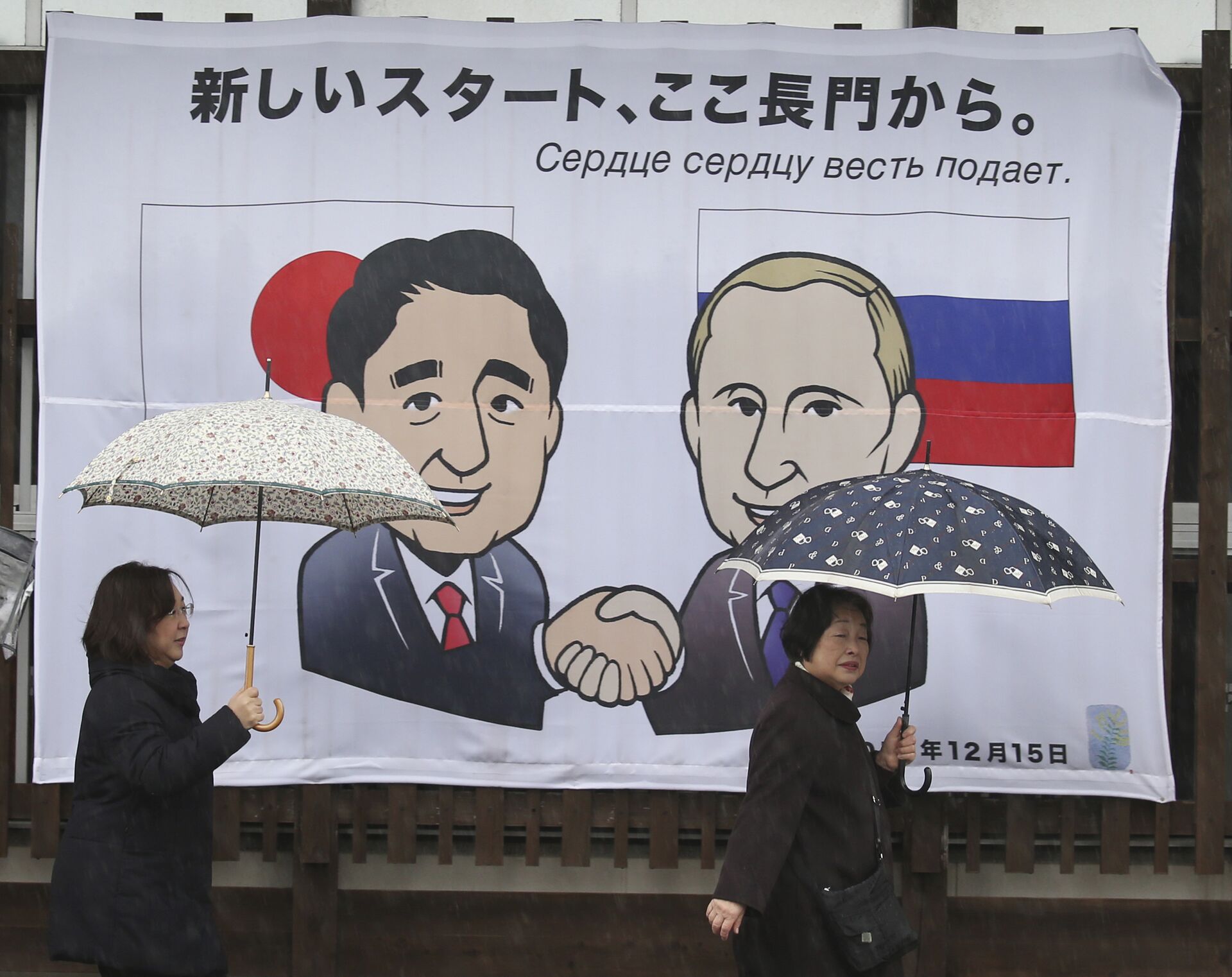 Плакат с изображением премьер-министра Японии Синдзо Абэ и президента РФ Владимира Путина в Нагато - ИноСМИ, 1920, 26.12.2021