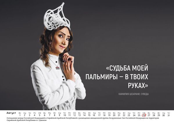 Календарь для военных РФ