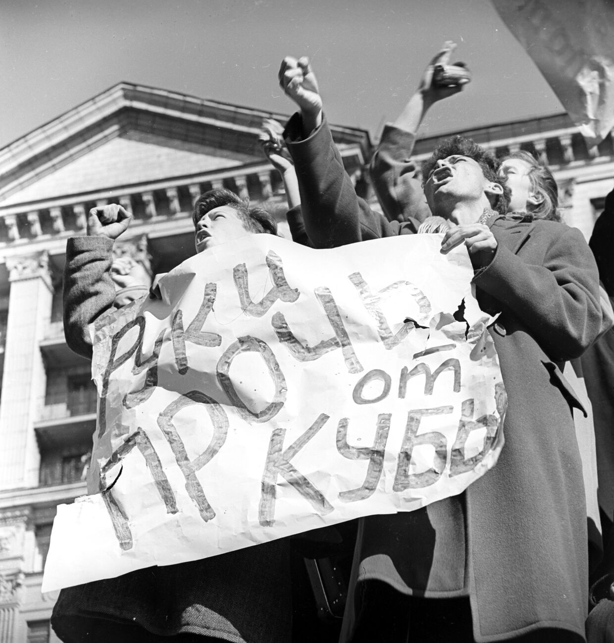 Пикет под лозунгом Руки прочь от Кубы! в Москве во время Карибского кризиса 1962 года