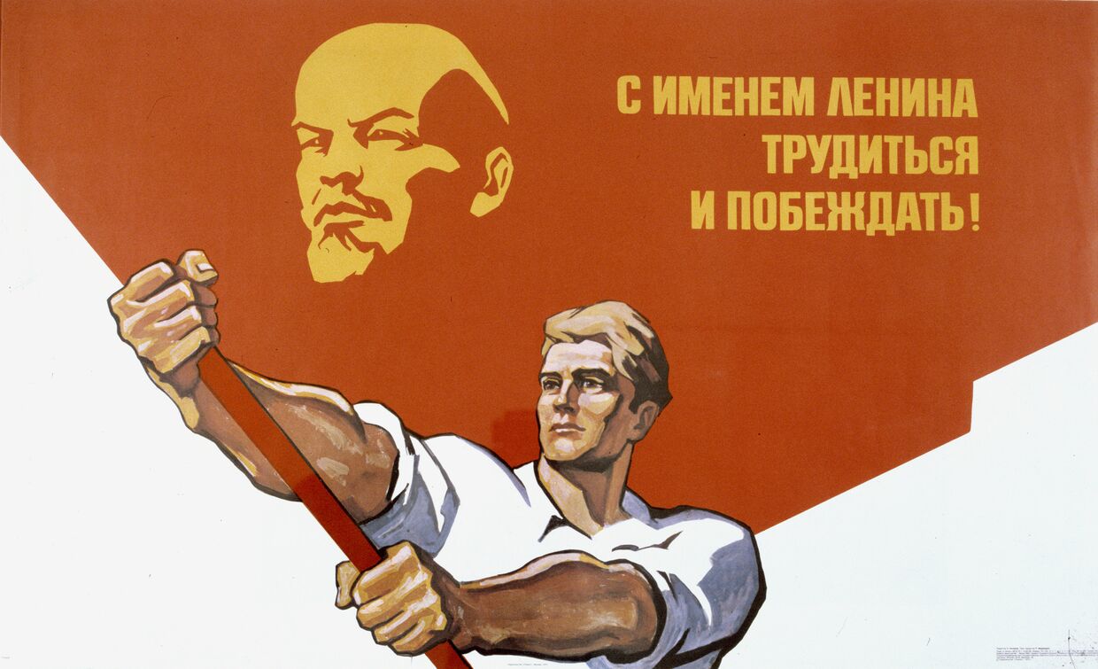 Репродукция плаката С именем Ленина трудиться и побеждать