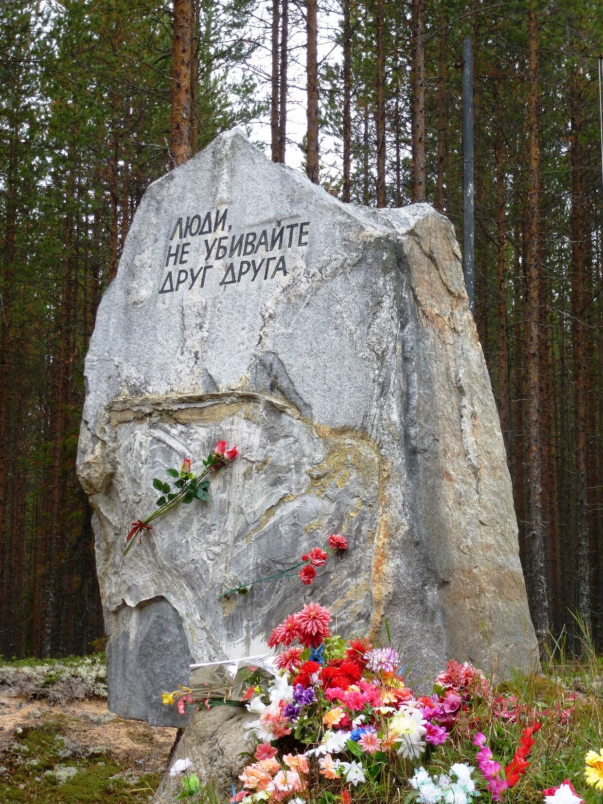Памятный знак на месте массовых казней в урочище Сандормох вблизи г. Медвежьегорск, Республика Карелия