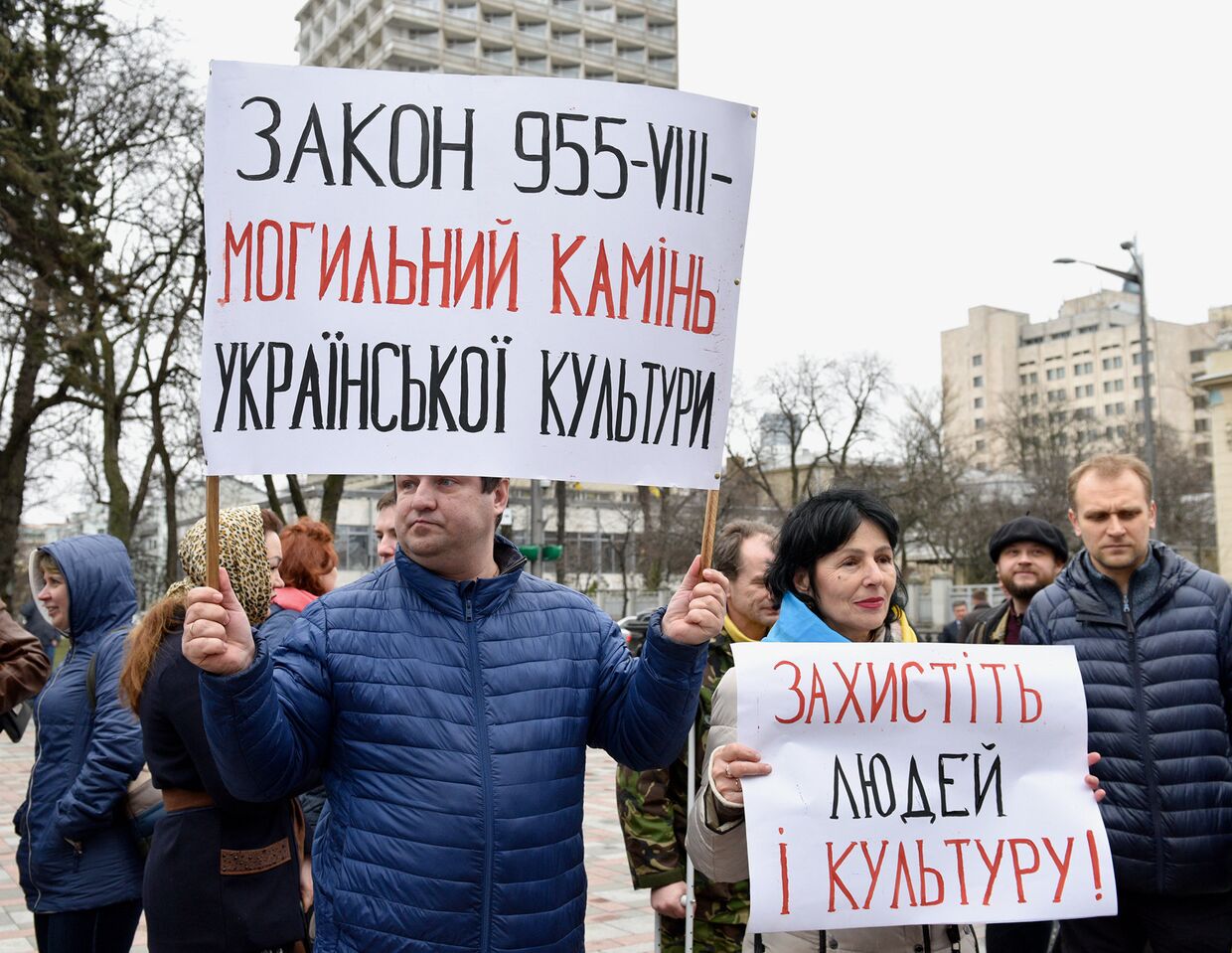 Участники акции протеста с требованиями отменить изменения в Закон о культуре у здания Верховной рады Украины в Киеве. 23 марта 2017