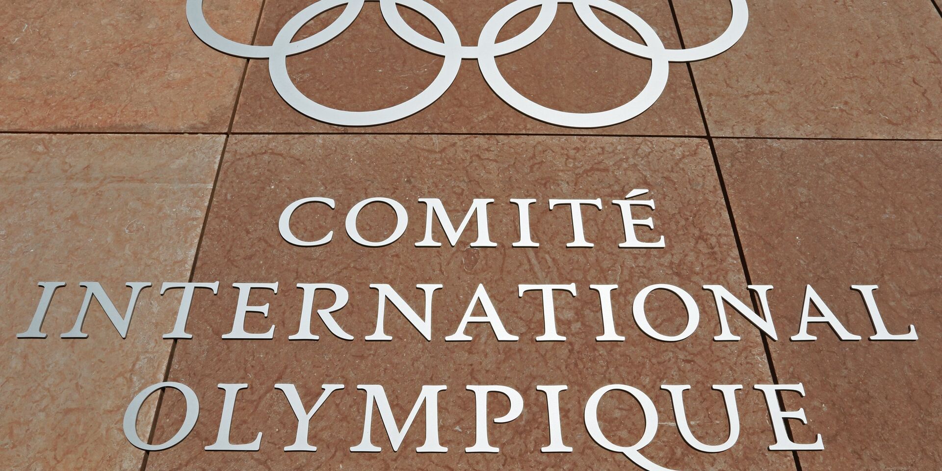 Олимпийский символ на здании штаб-квартиры Международного олимпийского комитета в Лозанне - ИноСМИ, 1920, 21.09.2022