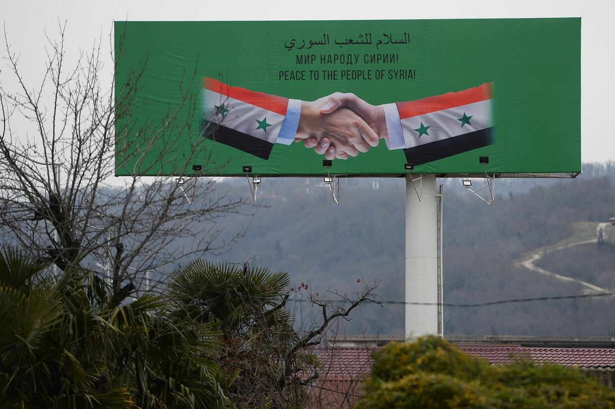 Баннер с информацией о проведении Конгресса сирийского национального диалога в аэропорту Сочи