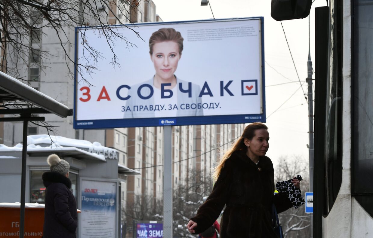 Щит с агитацией в поддержку кандидата на пост президента РФ Ксении Собчак