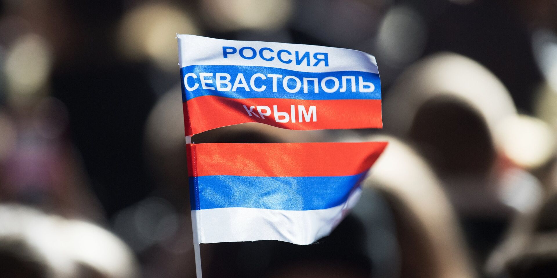 Триколор на митинге в Севастополе в честь годовщины воссоединения Крыма с Россией - ИноСМИ, 1920, 11.04.2023