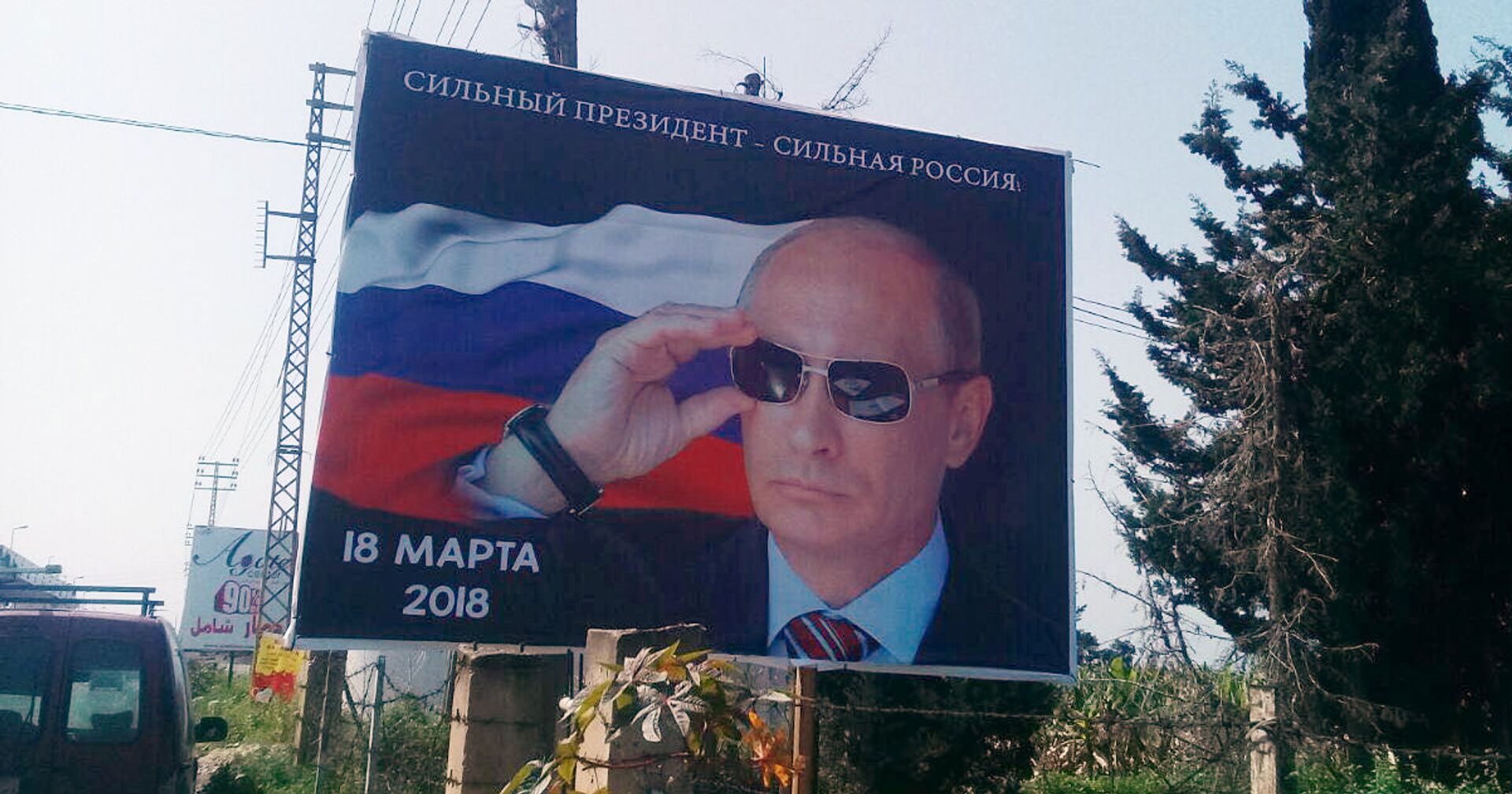 На улицах южного Ливана появились билборды с портретом Путина - ИноСМИ, 1920, 01.07.2021