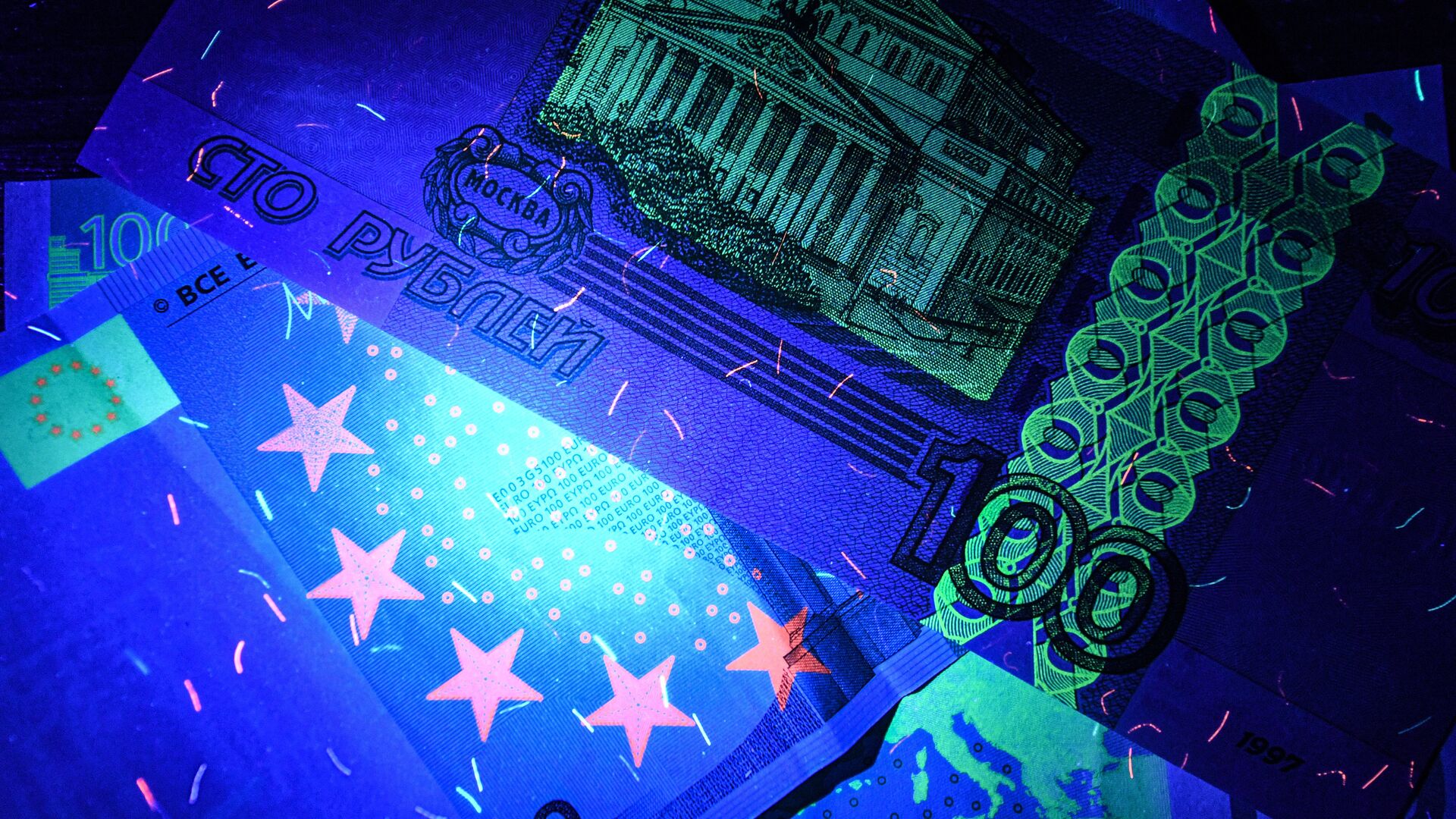 Рубли и евро: денежные купюры под ультрафиолетовым освещением - ИноСМИ, 1920, 24.05.2022