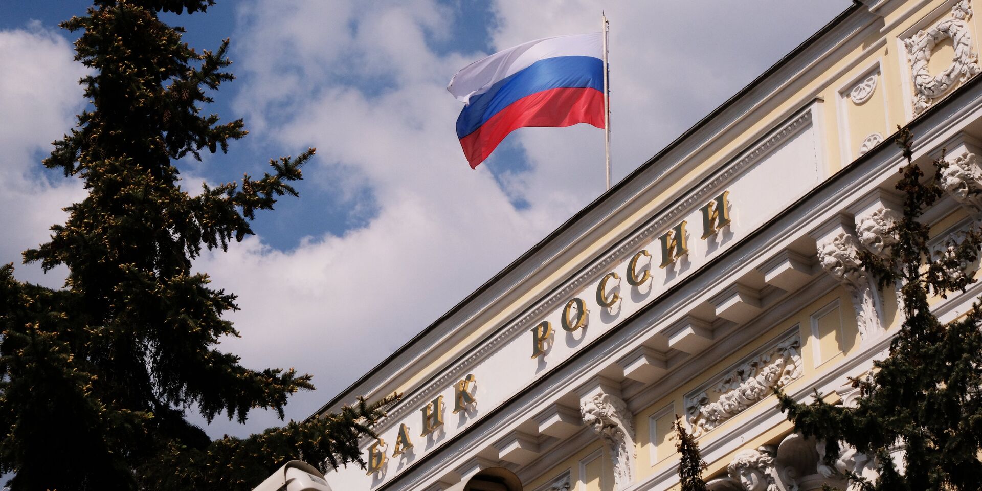 Флаг на здании Центрального банка РФ - ИноСМИ, 1920, 16.05.2026