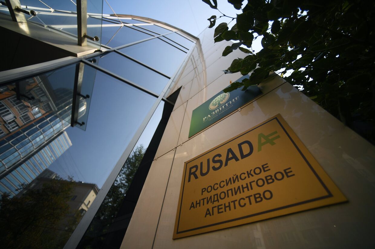 Офис национальной антидопинговой организации РУСАДА в Москве