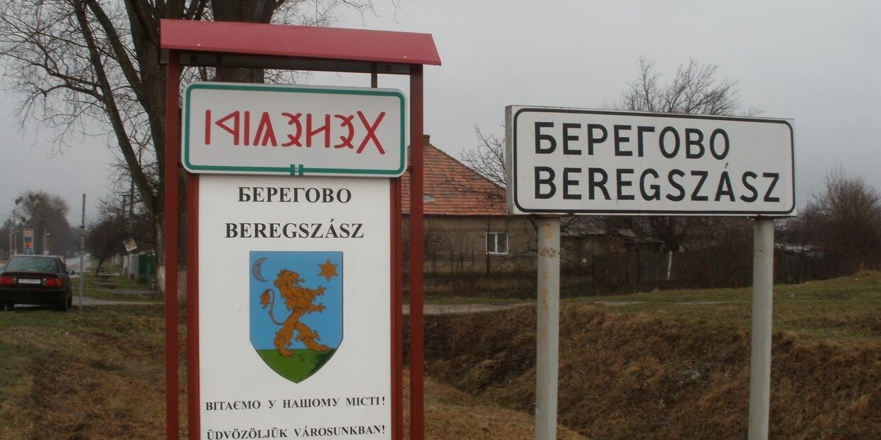 Знаки на границе города Берегово, Украина