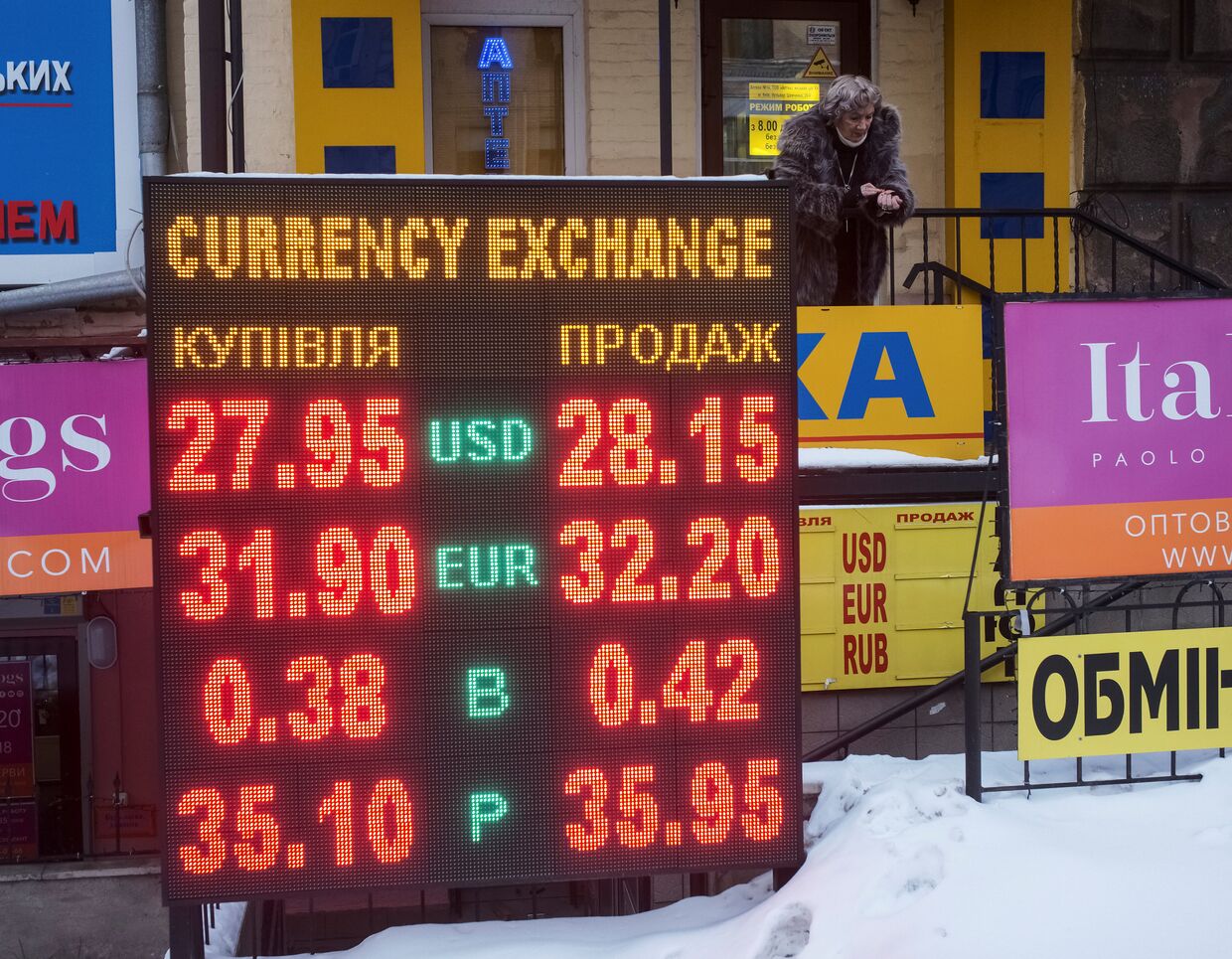 Пункт обмена валют в Киеве, Украина