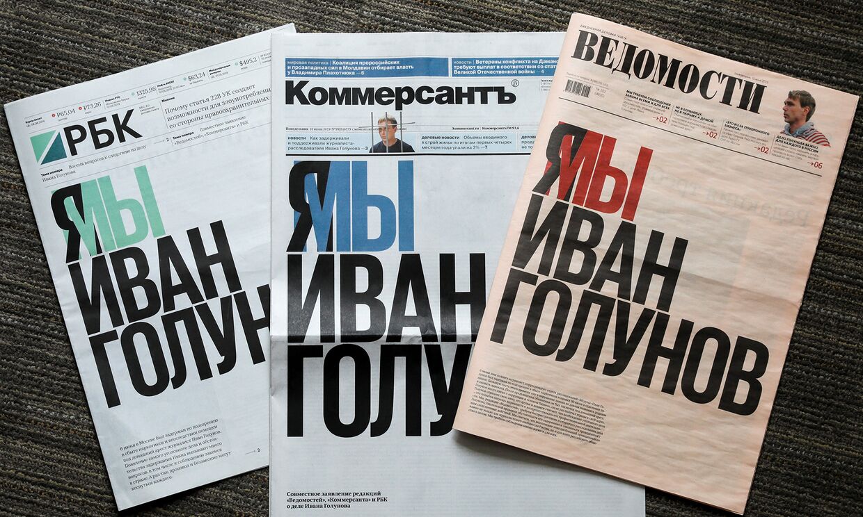 Первые полосы российских газет РБК, Коммерсантъ и Ведомости