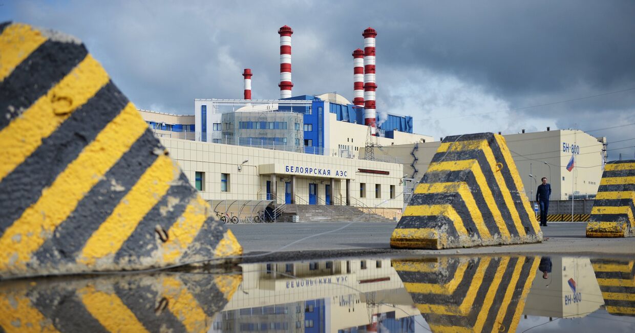 Белоярская атомная электростанция