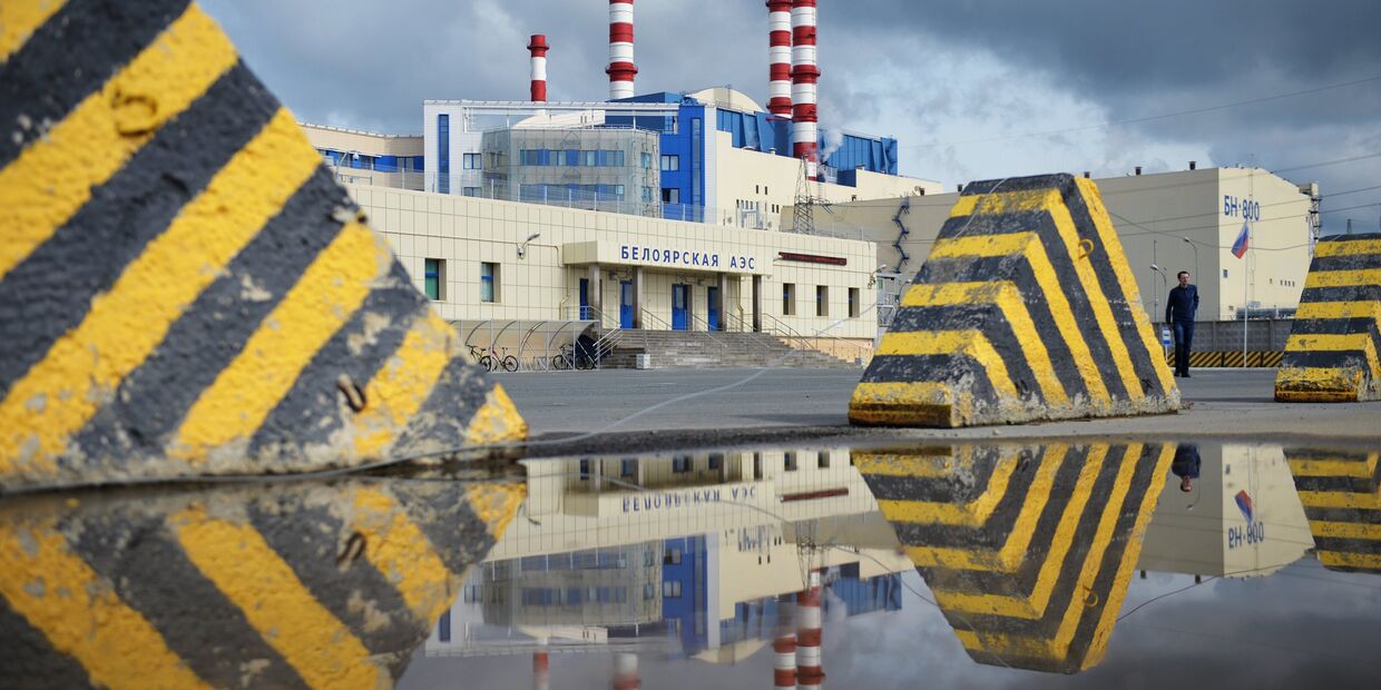 Белоярская атомная электростанция
