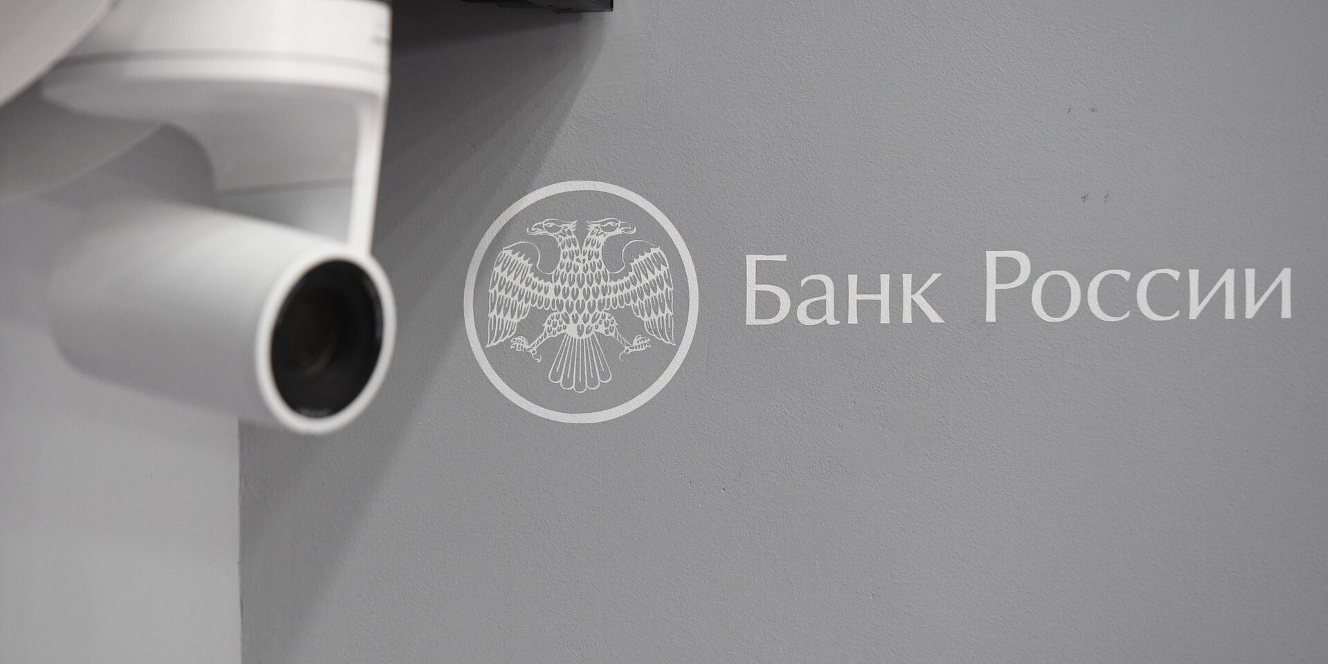 Видеокамера в кабинете Центрального банка РФ - ИноСМИ, 1920, 29.12.2022