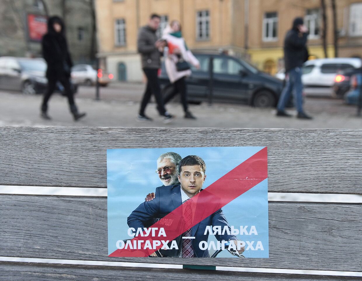 Плакат, изображающий Владимира Зеленского и Игоря Коломойского во Львове, Украина