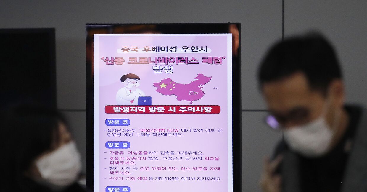 Информационный плакат в международном аэропорту Инчхон в Южной Корее