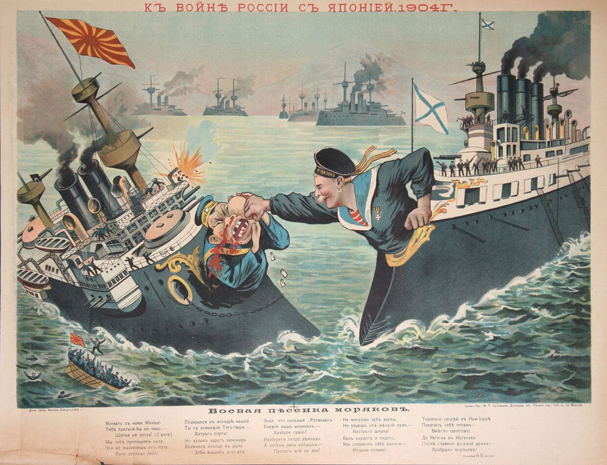 Русский плакат эпохи русско-японской войны
