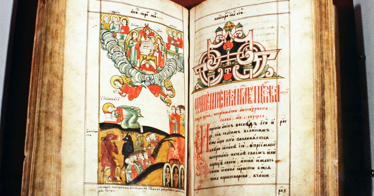 Иллюстрированная рукопись Апокалипсиса