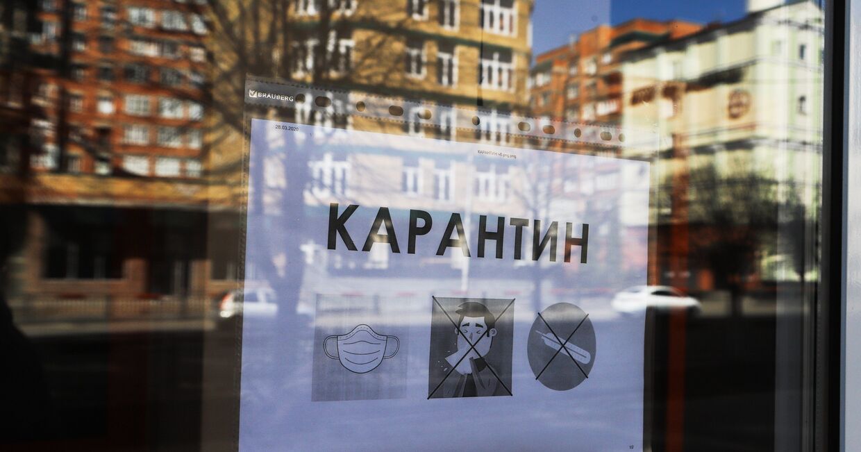 Объявление о карантине в окне кафе во Владикавказе