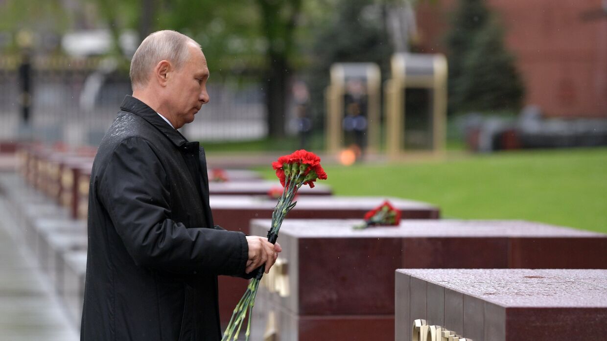 Президент РФ В. Путин возложил цветы к Могиле Неизвестного Солдата в Александровском саду 9 мая 2020