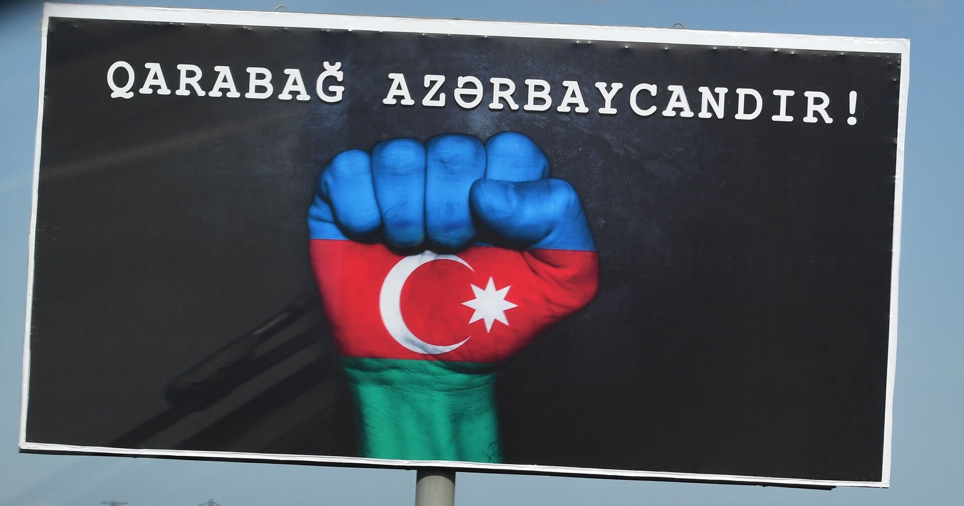 Щит с надписью «Карабах – это Азербайджан!» в Баку - ИноСМИ, 1920, 05.11.2020