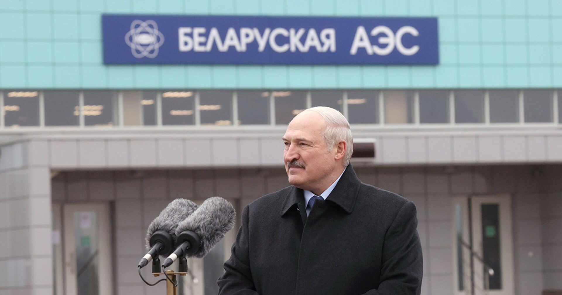 Президент Беларуси Александр Лукашенко на открытии Белорусской АЭС - ИноСМИ, 1920, 09.11.2020